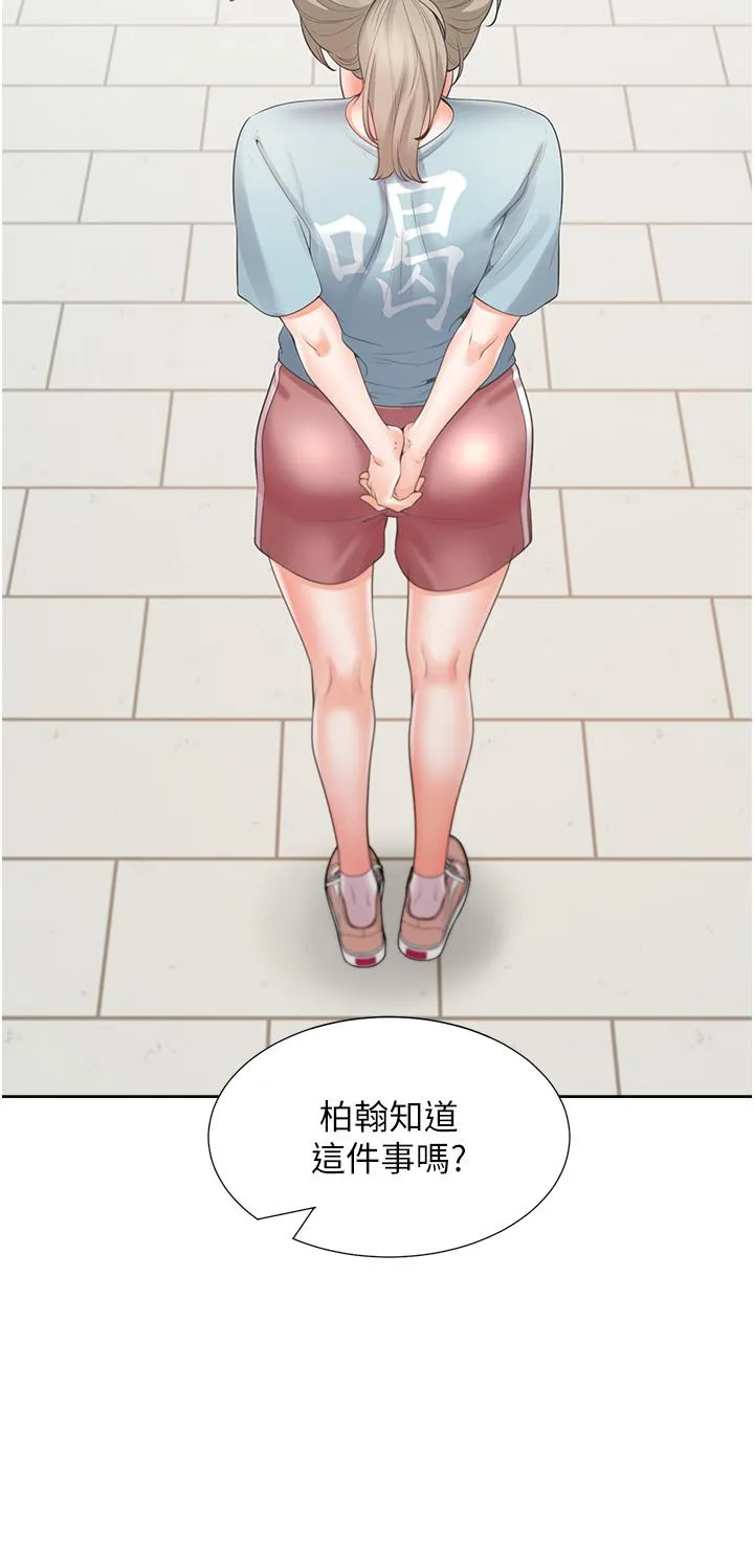 同居上下舖 - 第54话-赢了有亲亲！ - page 8