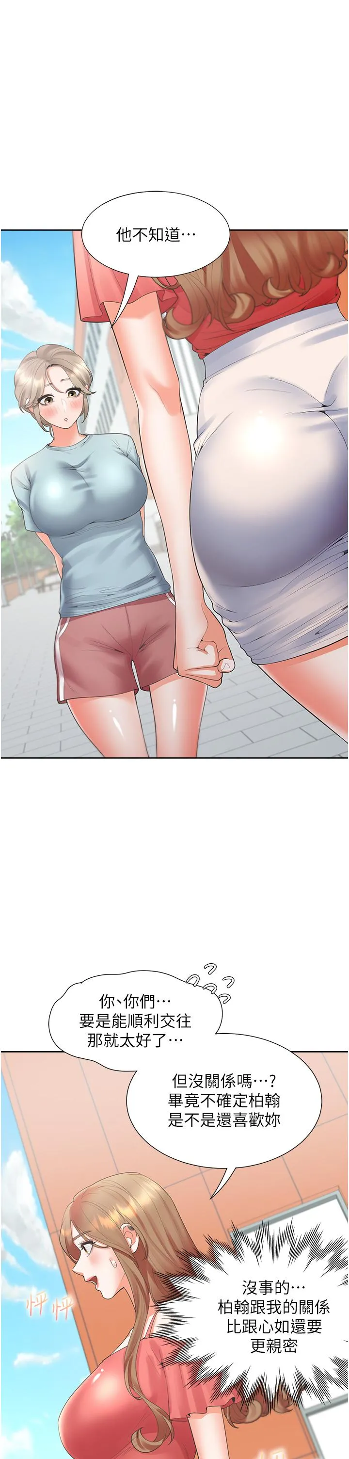 同居上下舖 - 第54话-赢了有亲亲！ - page 9