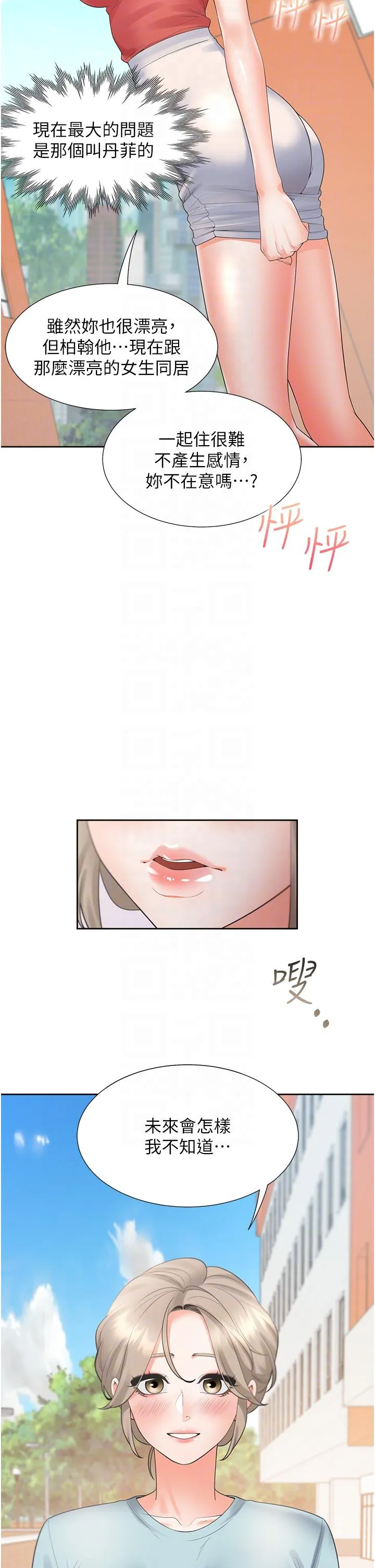 同居上下舖 - 第54话-赢了有亲亲！ - page 10