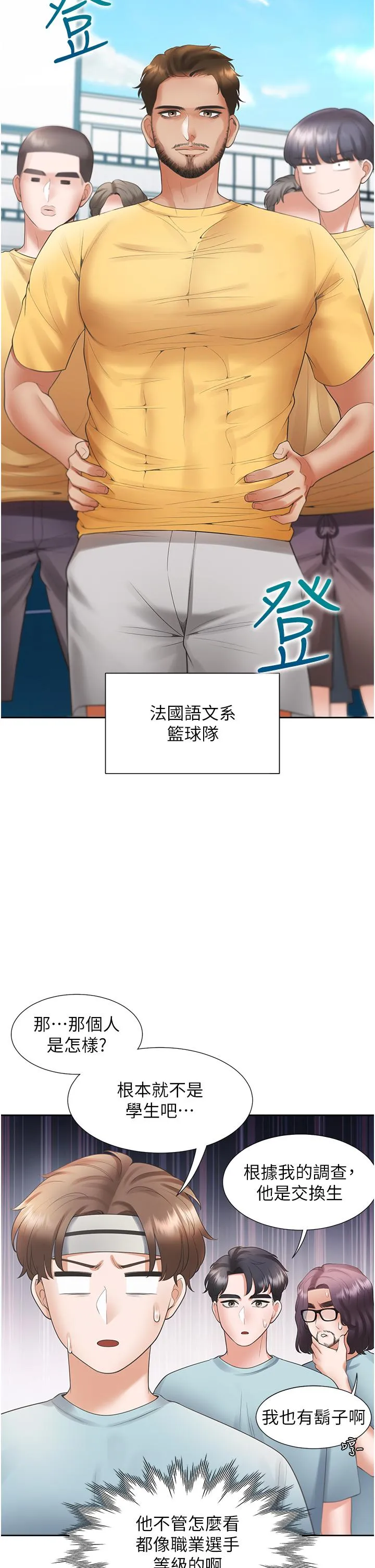 同居上下舖 - 第54话-赢了有亲亲！ - page 13