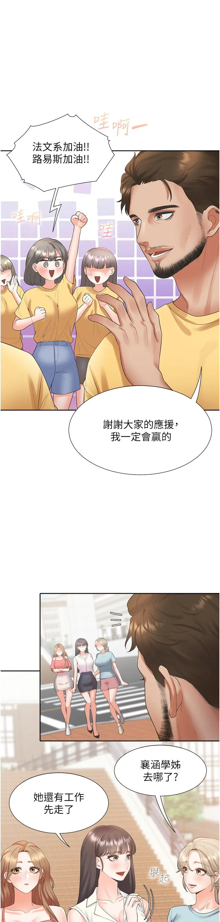 同居上下舖 - 第54话-赢了有亲亲！ - page 15