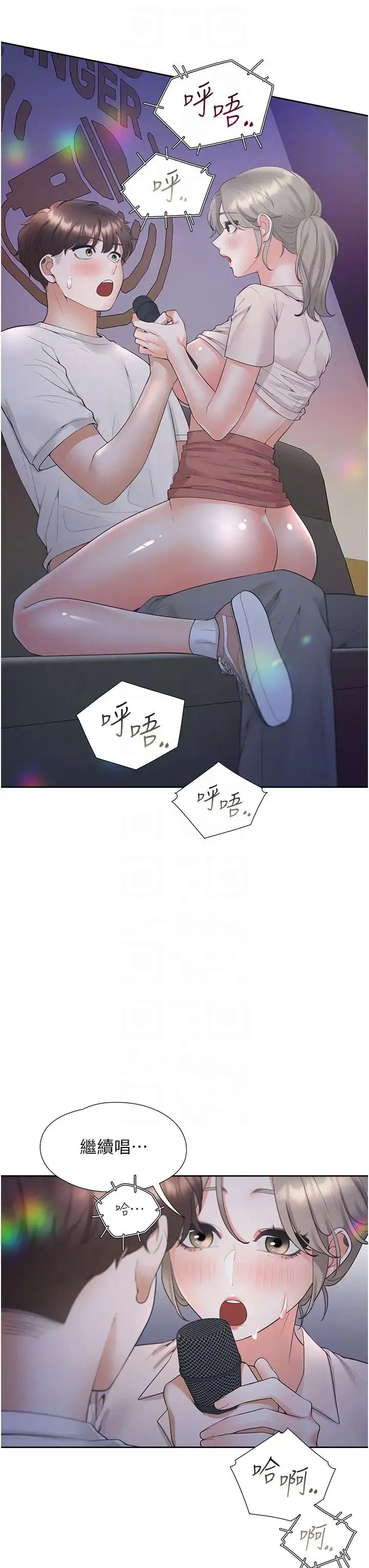 同居上下舖 - 第78話-跟著音樂噗滋噗滋 - page 6