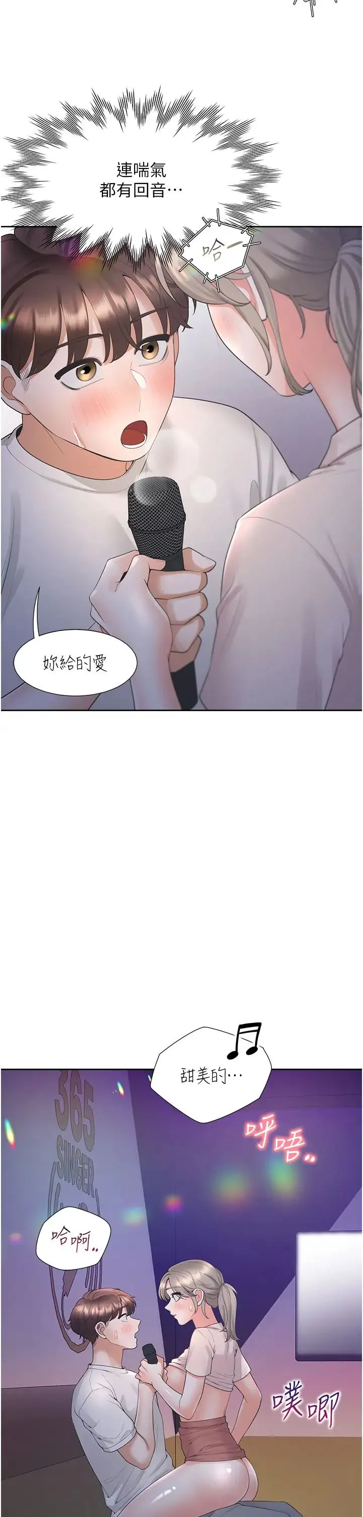 同居上下舖 - 第78話-跟著音樂噗滋噗滋 - page 7