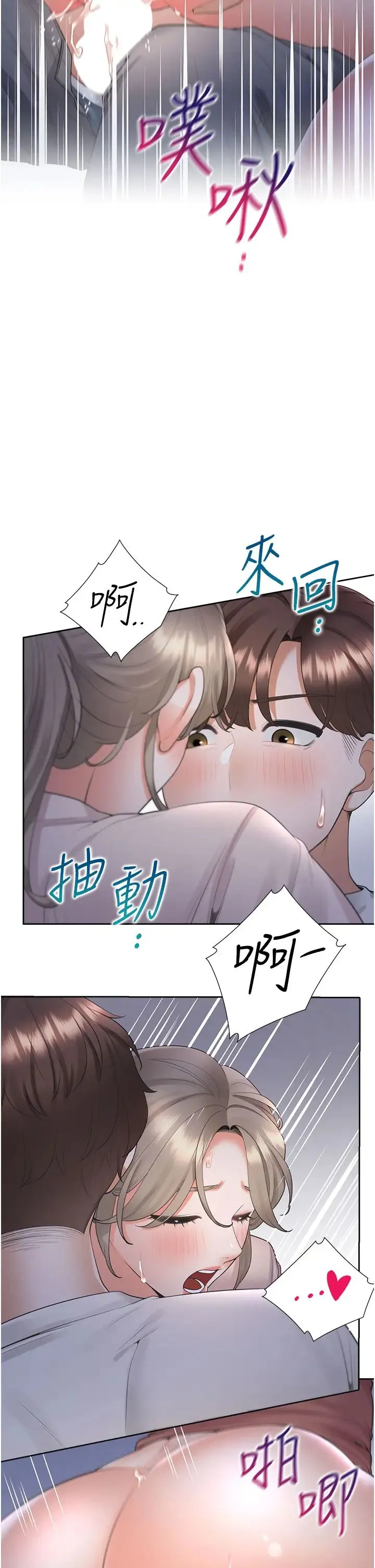 同居上下舖 - 第78話-跟著音樂噗滋噗滋 - page 12
