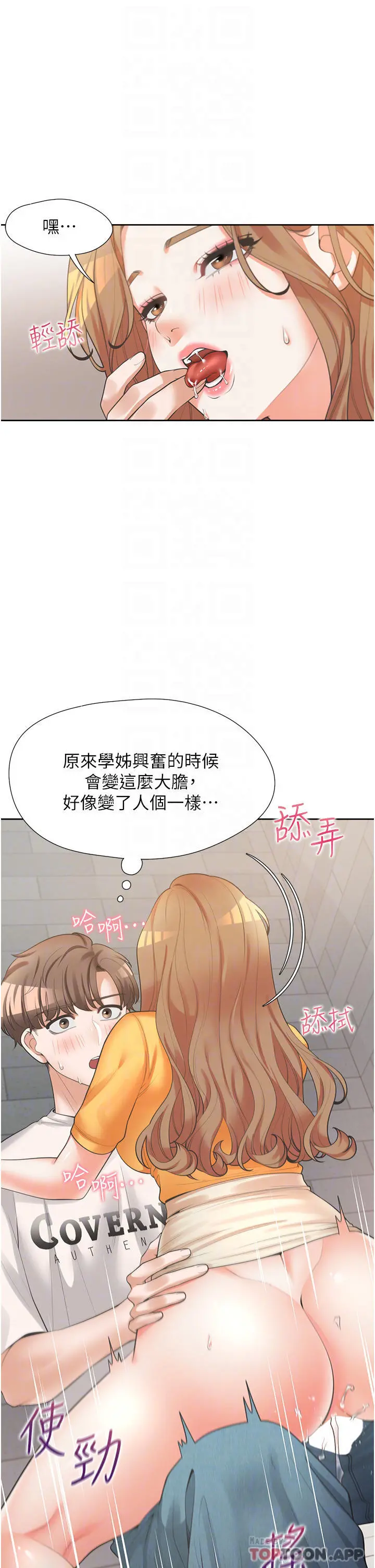 同居上下舖 - 第13话-学姐，可以内射吗 - page 10