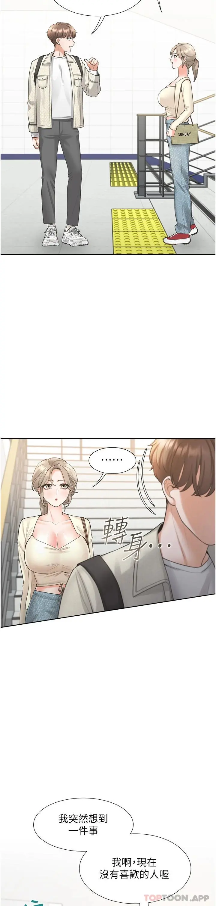同居上下舖 - 第19话-进退两难的窘境 - page 2