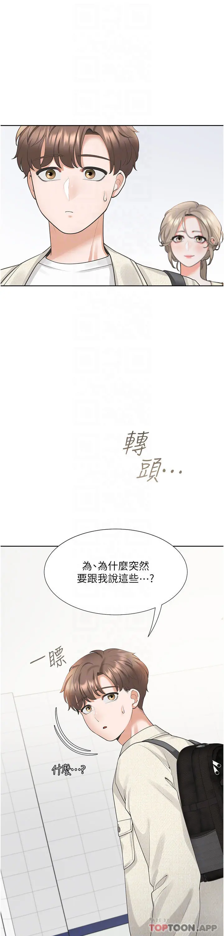 同居上下舖 - 第19话-进退两难的窘境 - page 4