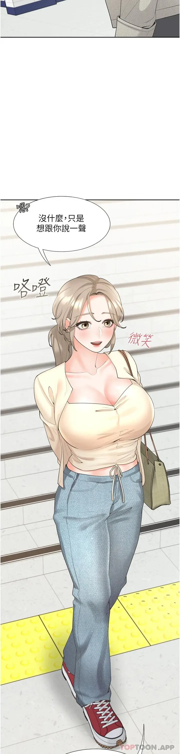 同居上下舖 - 第19话-进退两难的窘境 - page 5