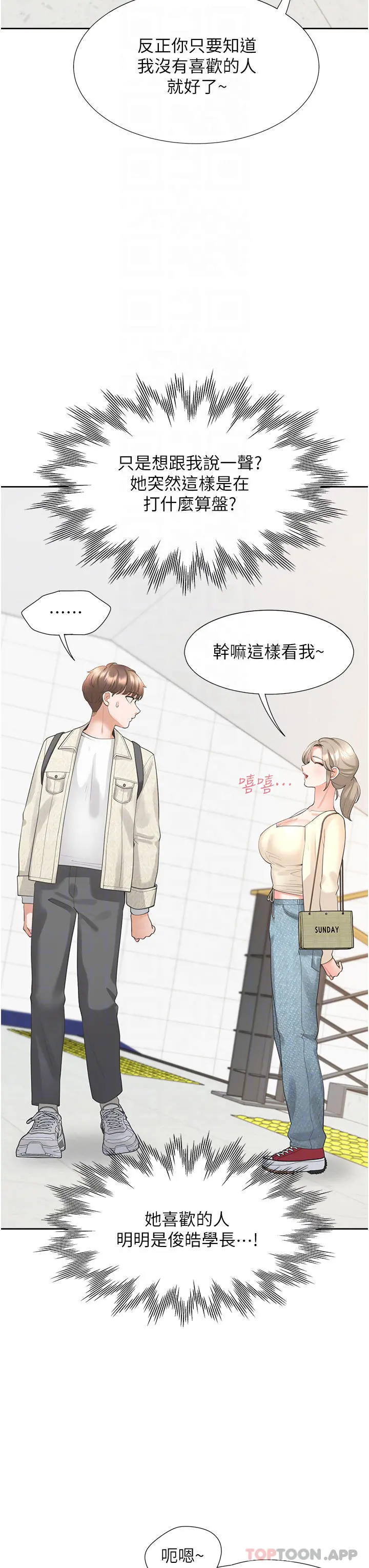 同居上下舖 - 第19话-进退两难的窘境 - page 6
