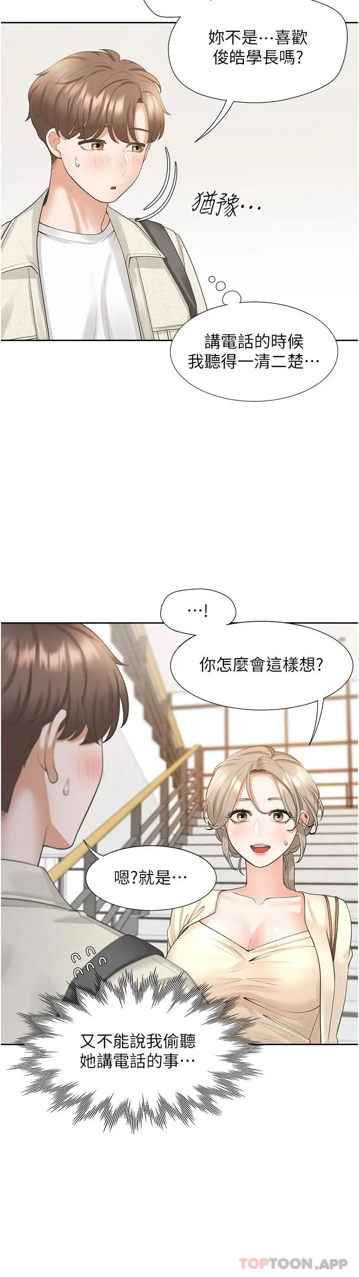 同居上下舖 - 第19话-进退两难的窘境 - page 7