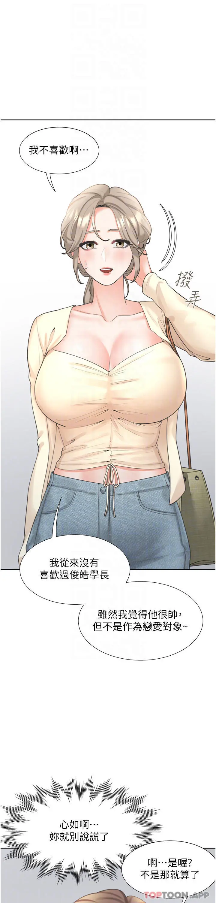 同居上下舖 - 第19话-进退两难的窘境 - page 8