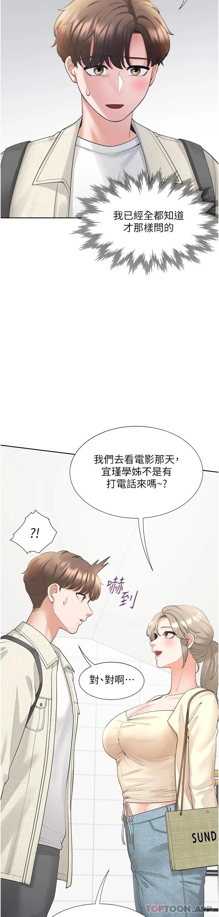 同居上下舖 - 第19话-进退两难的窘境 - page 9