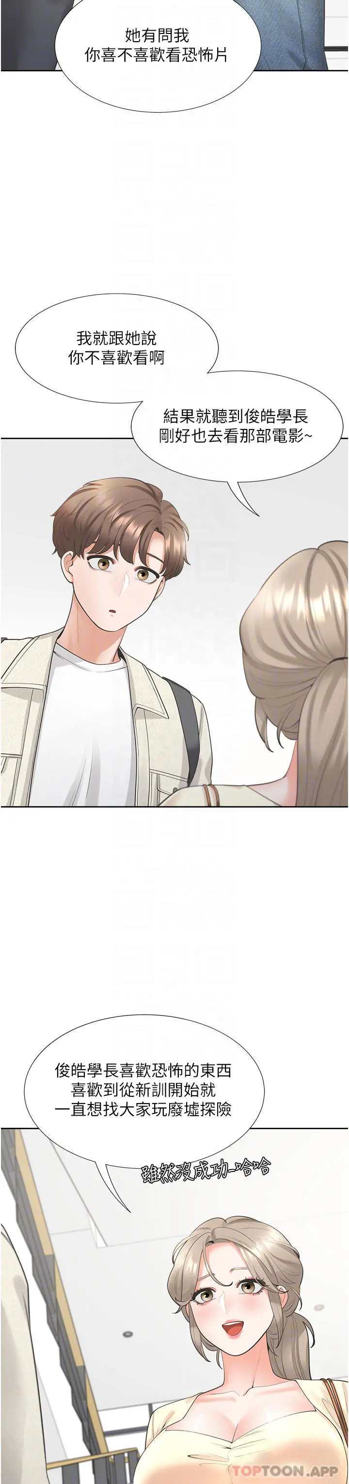 同居上下舖 - 第19话-进退两难的窘境 - page 10