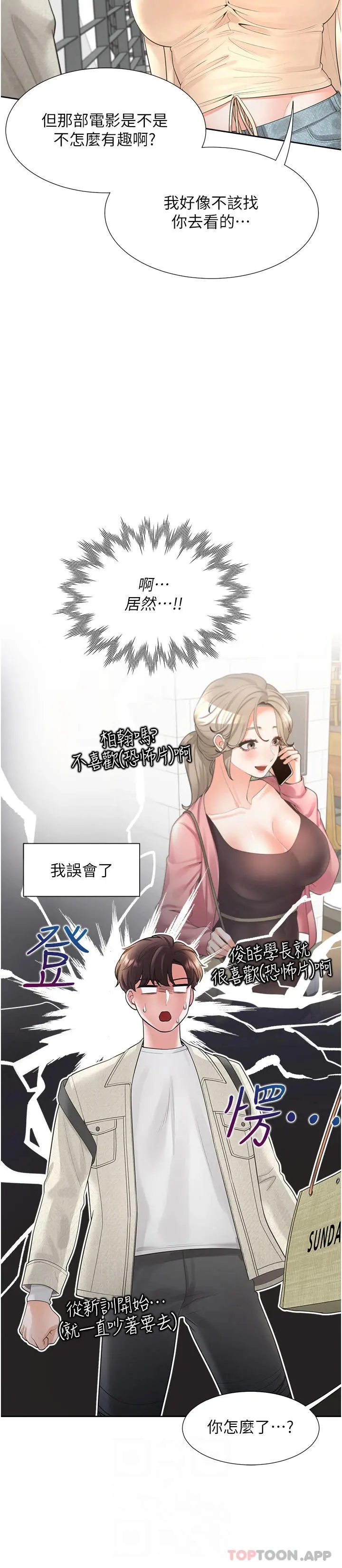 同居上下舖 - 第19话-进退两难的窘境 - page 11