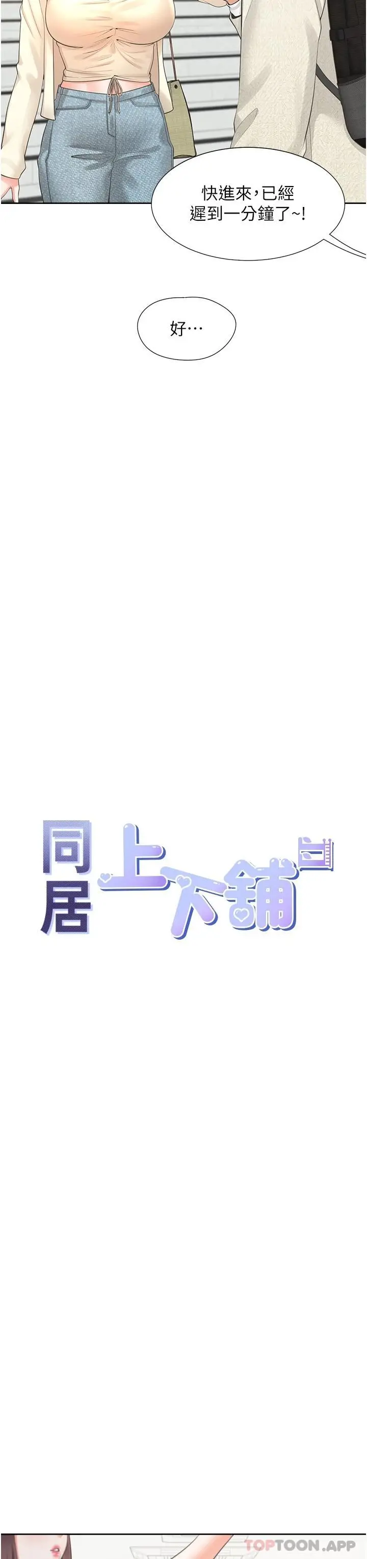 同居上下舖 - 第19话-进退两难的窘境 - page 14