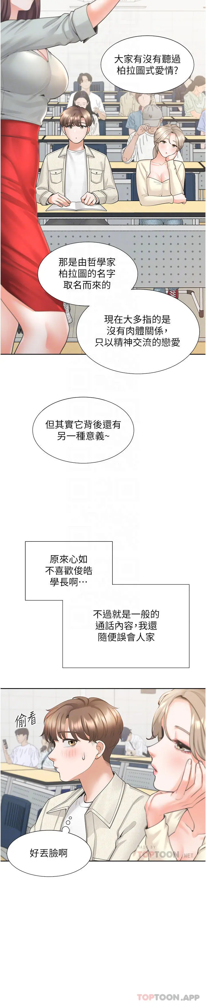 同居上下舖 - 第19话-进退两难的窘境 - page 15
