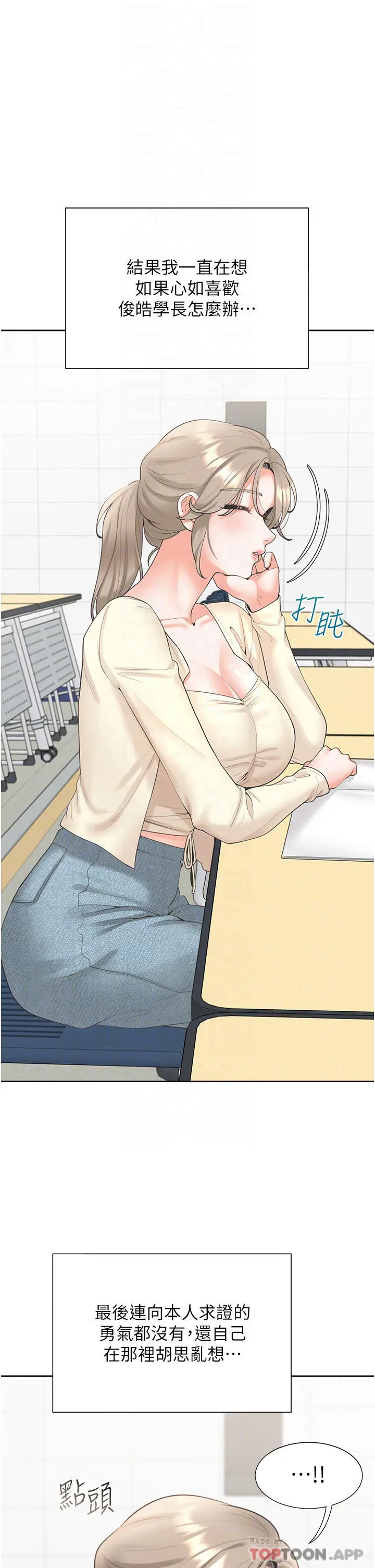 同居上下舖 - 第19话-进退两难的窘境 - page 16