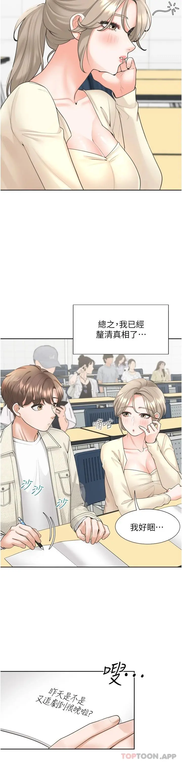 同居上下舖 - 第19话-进退两难的窘境 - page 17