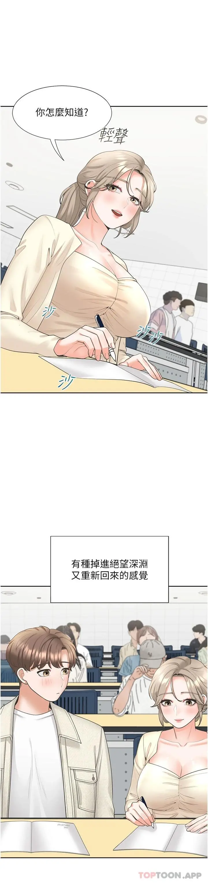 同居上下舖 - 第19话-进退两难的窘境 - page 18