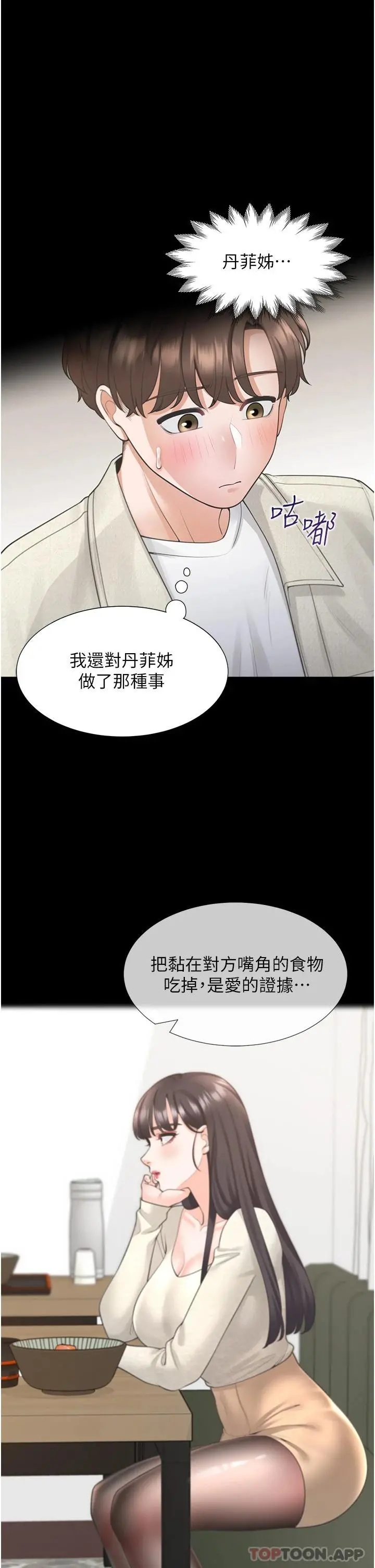 同居上下舖 - 第19话-进退两难的窘境 - page 21