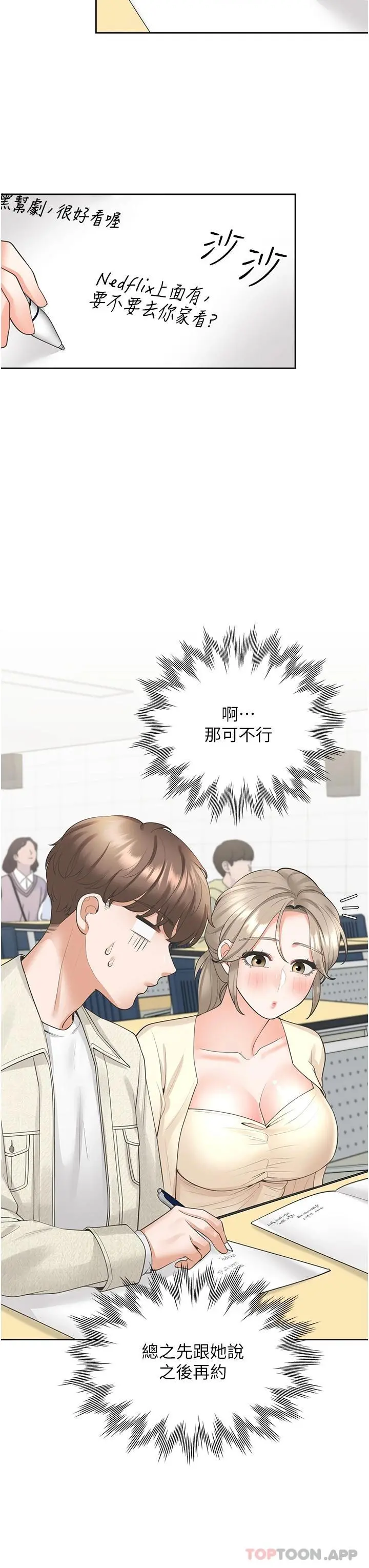 同居上下舖 - 第19话-进退两难的窘境 - page 23
