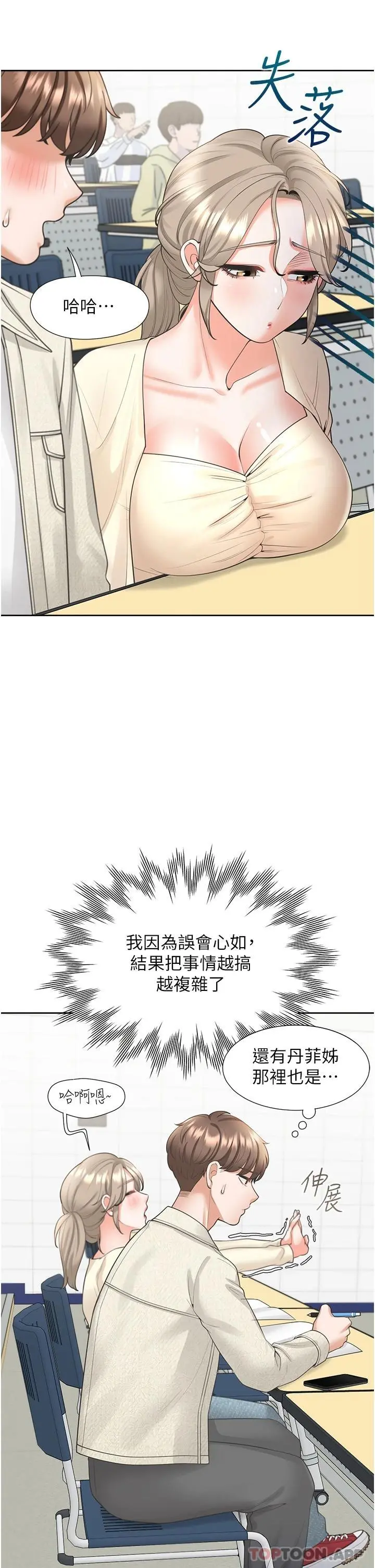 同居上下舖 - 第19话-进退两难的窘境 - page 24