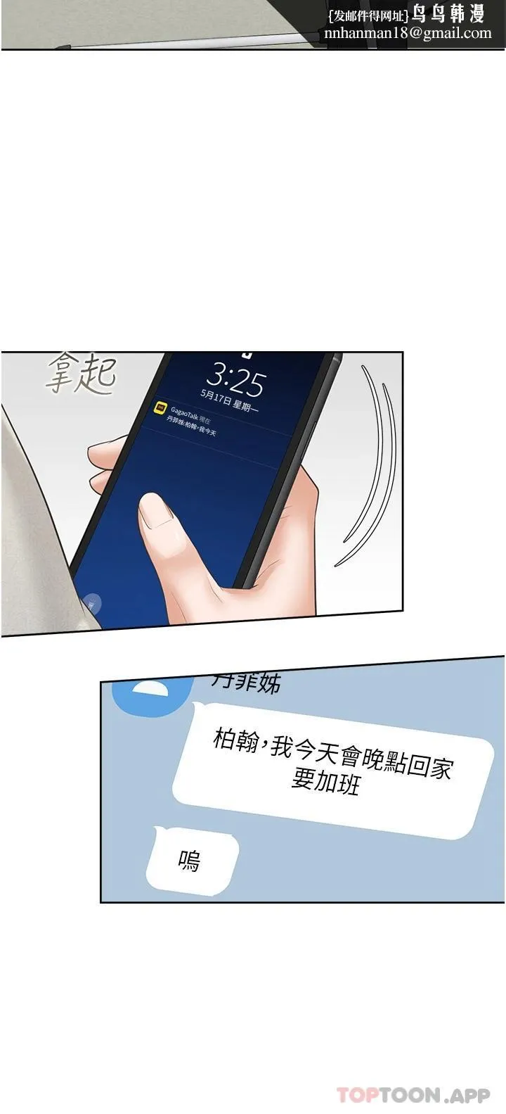 同居上下舖 - 第19话-进退两难的窘境 - page 25