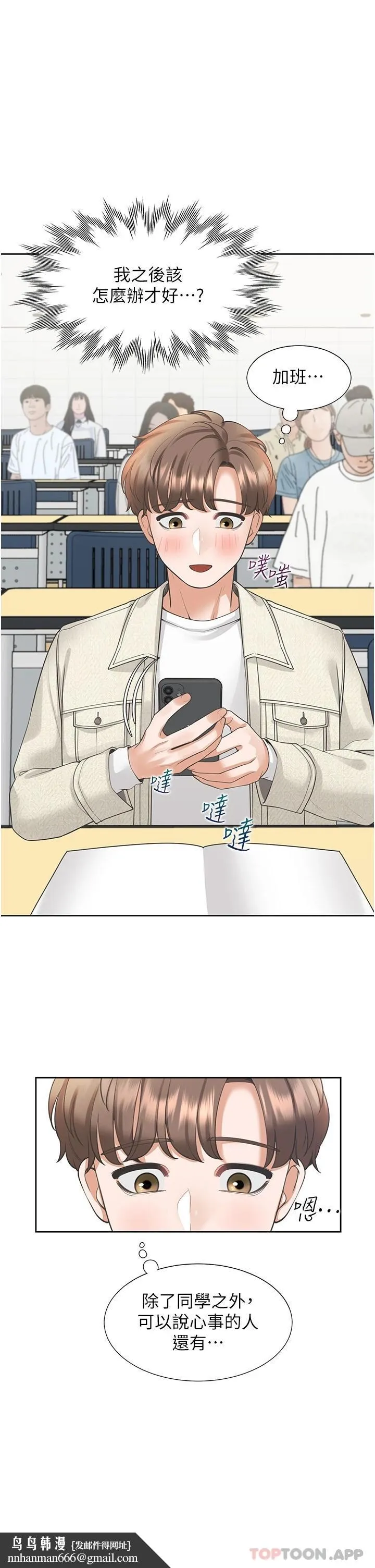 同居上下舖 - 第19话-进退两难的窘境 - page 26