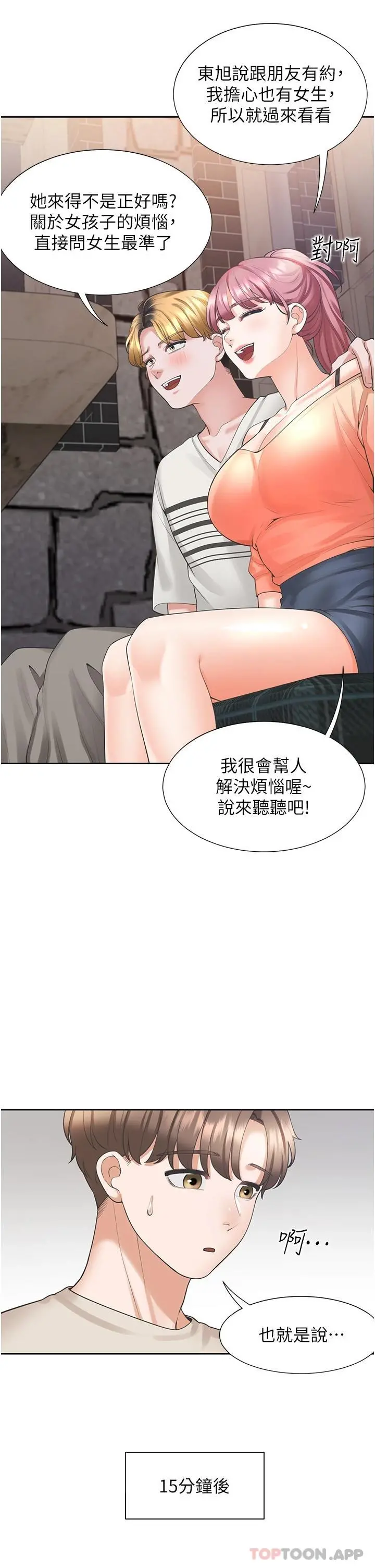 同居上下舖 - 第19话-进退两难的窘境 - page 29