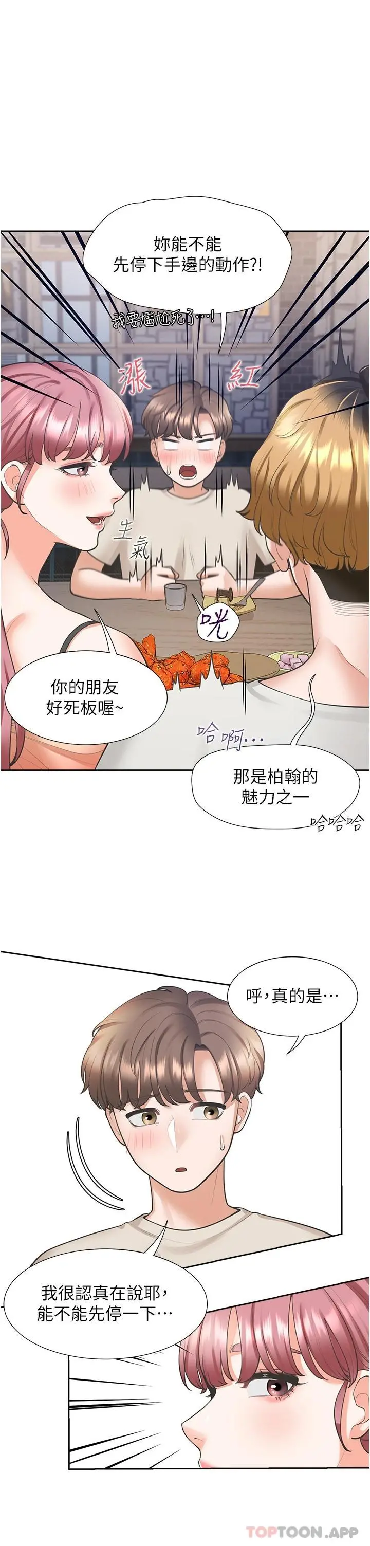 同居上下舖 - 第19话-进退两难的窘境 - page 32