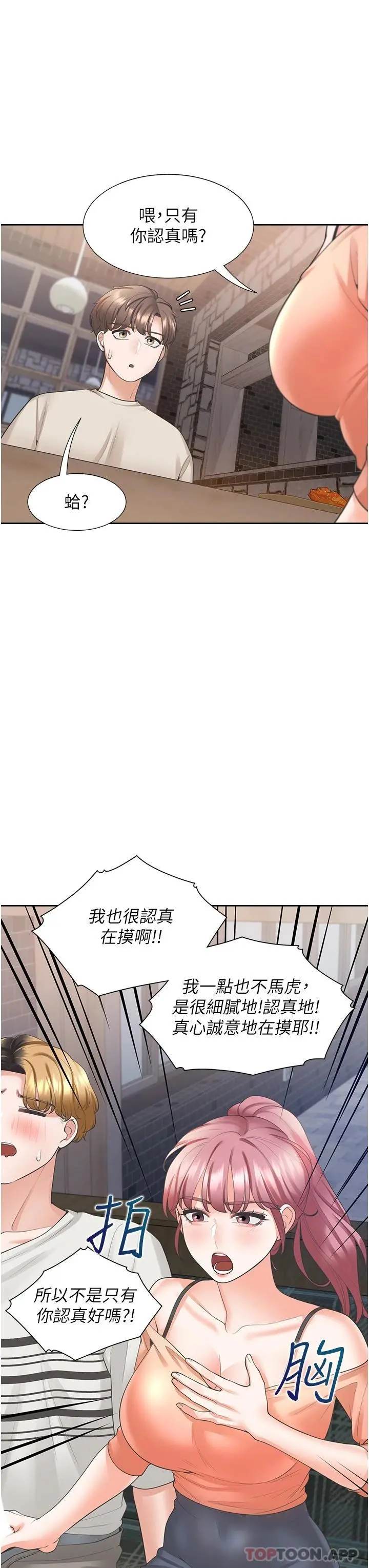 同居上下舖 - 第19话-进退两难的窘境 - page 33