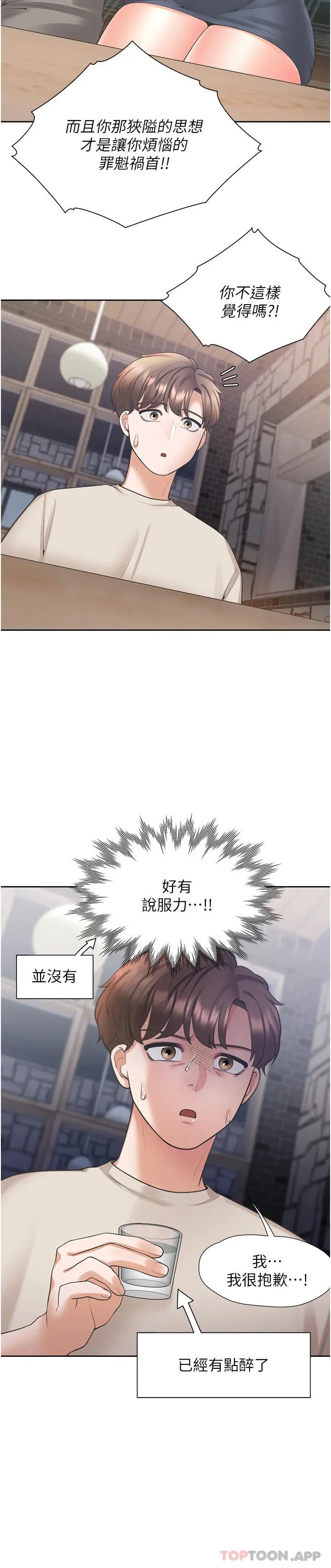 同居上下舖 - 第19话-进退两难的窘境 - page 34
