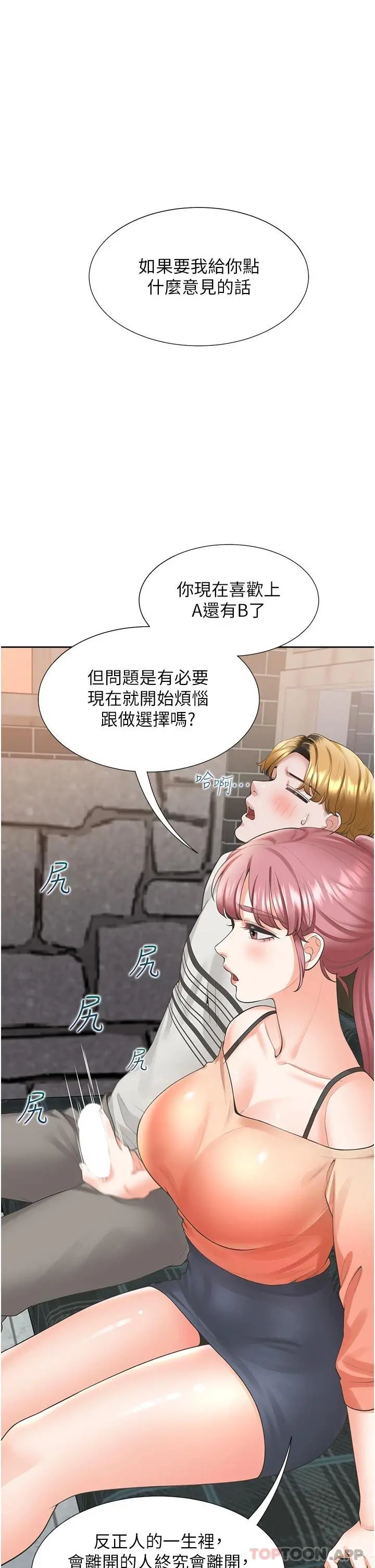 同居上下舖 - 第19话-进退两难的窘境 - page 35