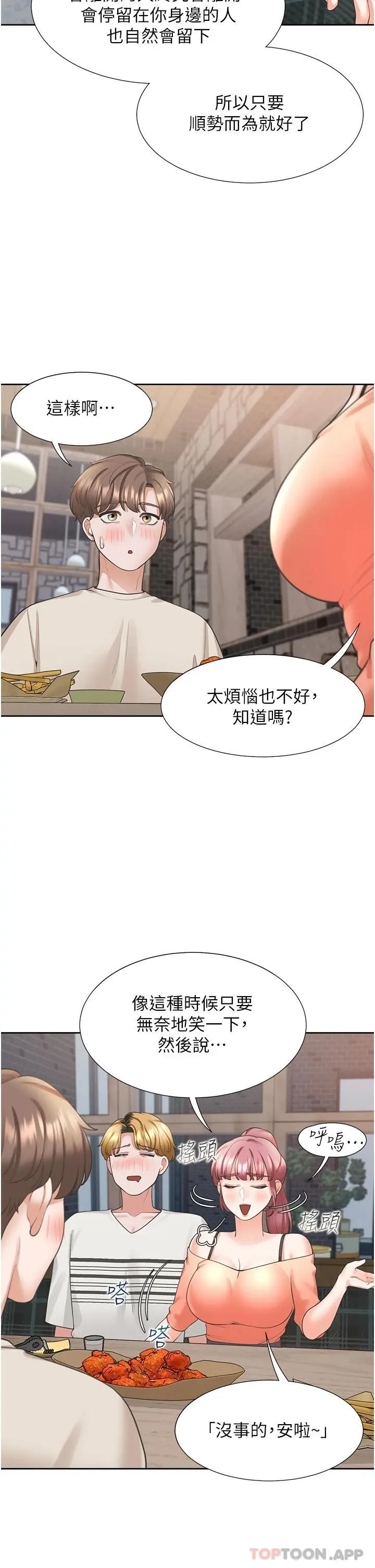 同居上下舖 - 第19话-进退两难的窘境 - page 36