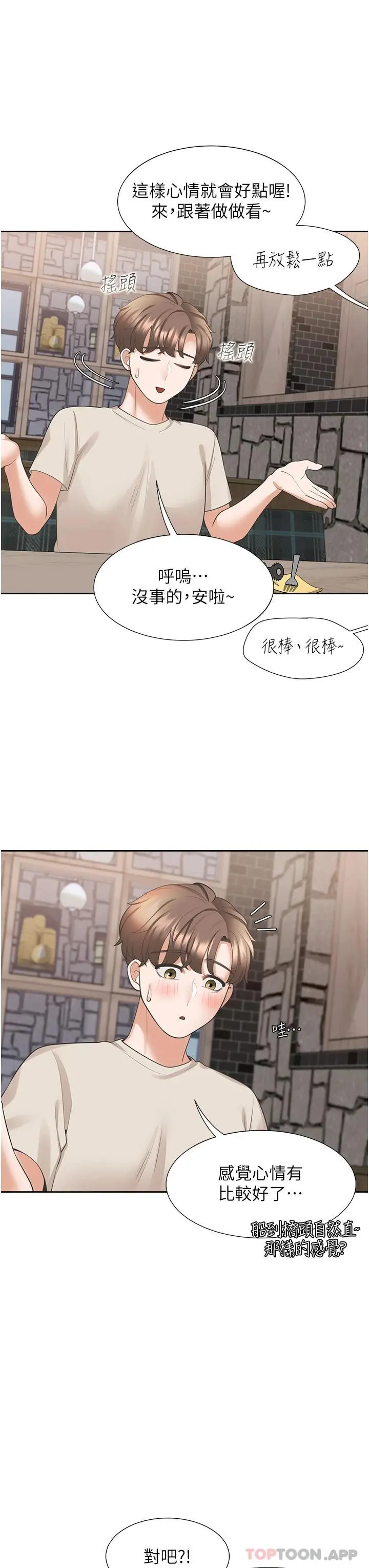 同居上下舖 - 第19话-进退两难的窘境 - page 37
