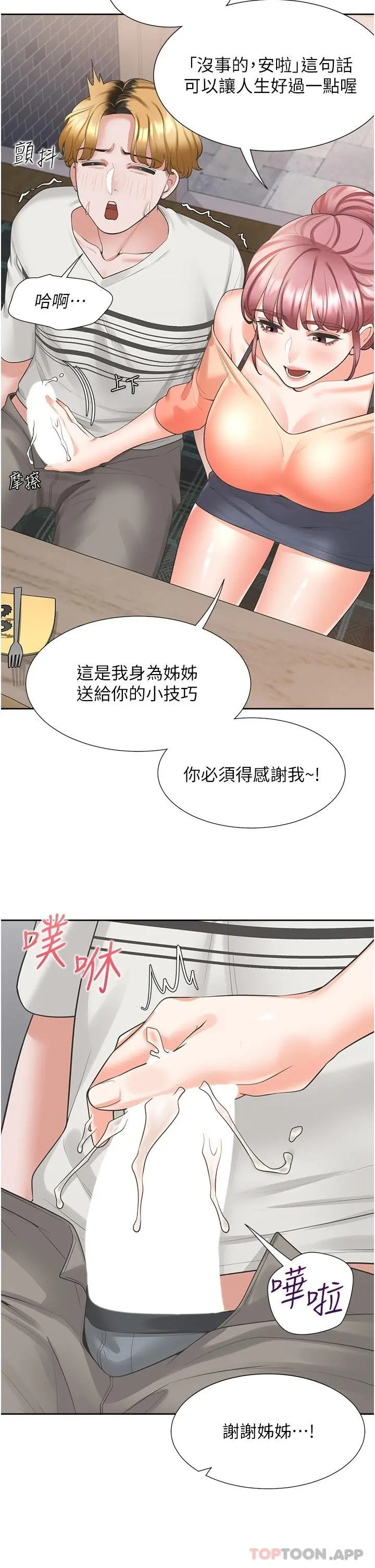 同居上下舖 - 第19话-进退两难的窘境 - page 38