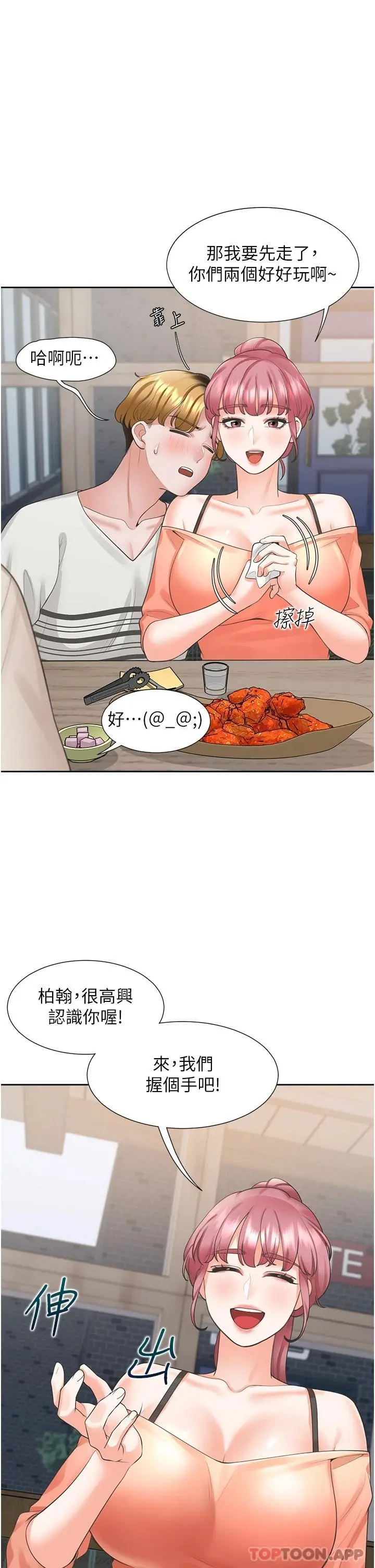 同居上下舖 - 第19话-进退两难的窘境 - page 39