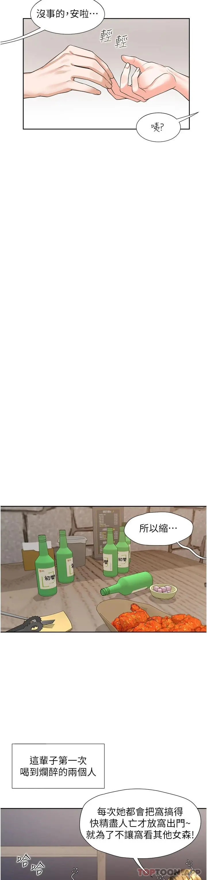 同居上下舖 - 第19话-进退两难的窘境 - page 41