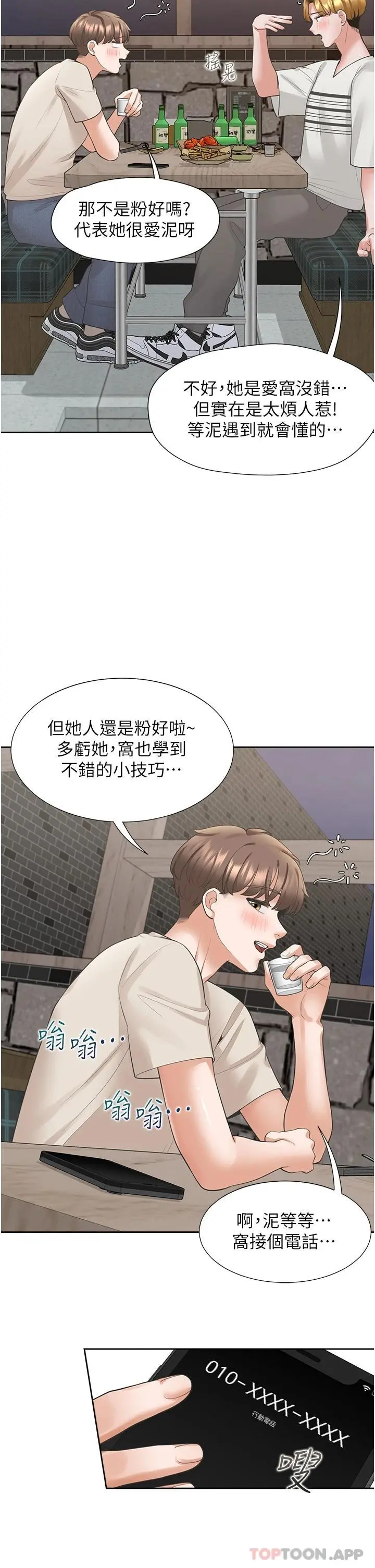 同居上下舖 - 第19话-进退两难的窘境 - page 42