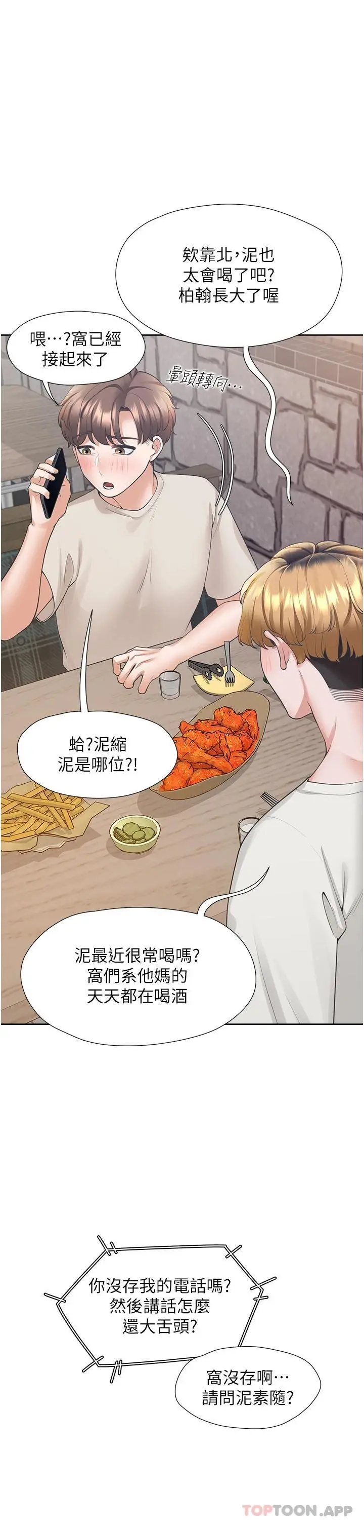 同居上下舖 - 第19话-进退两难的窘境 - page 43