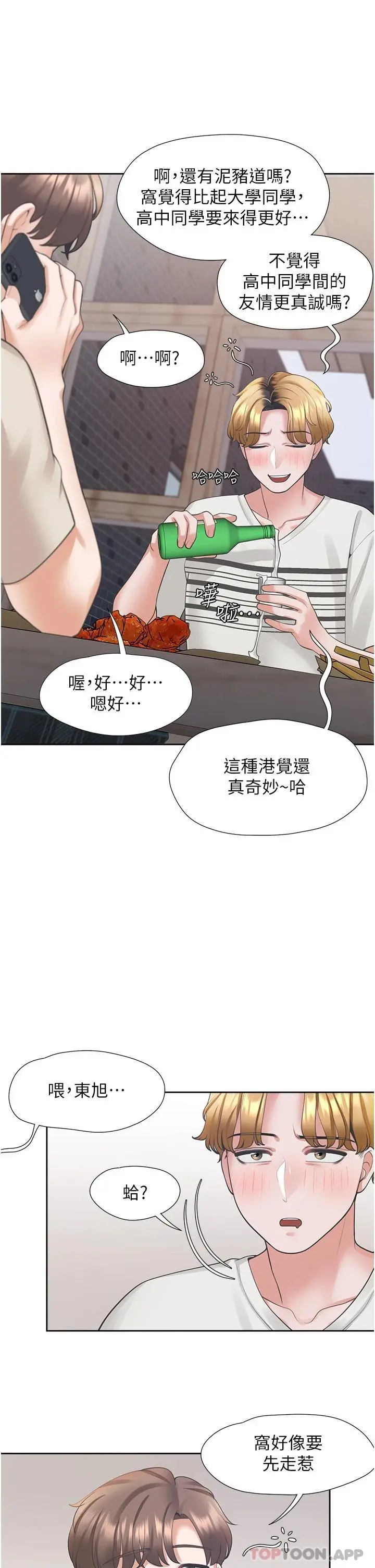 同居上下舖 - 第19话-进退两难的窘境 - page 44