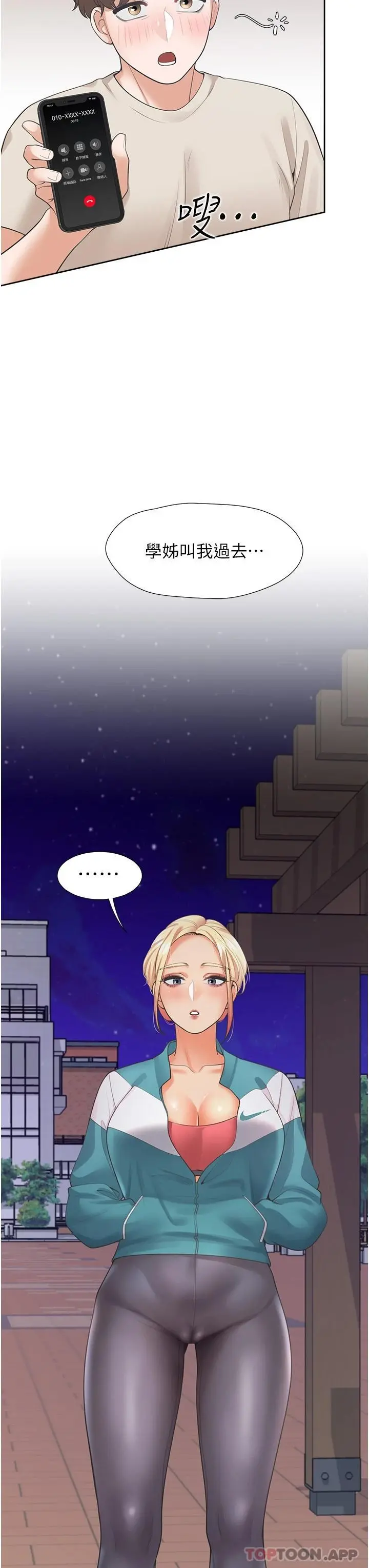 同居上下舖 - 第19话-进退两难的窘境 - page 45