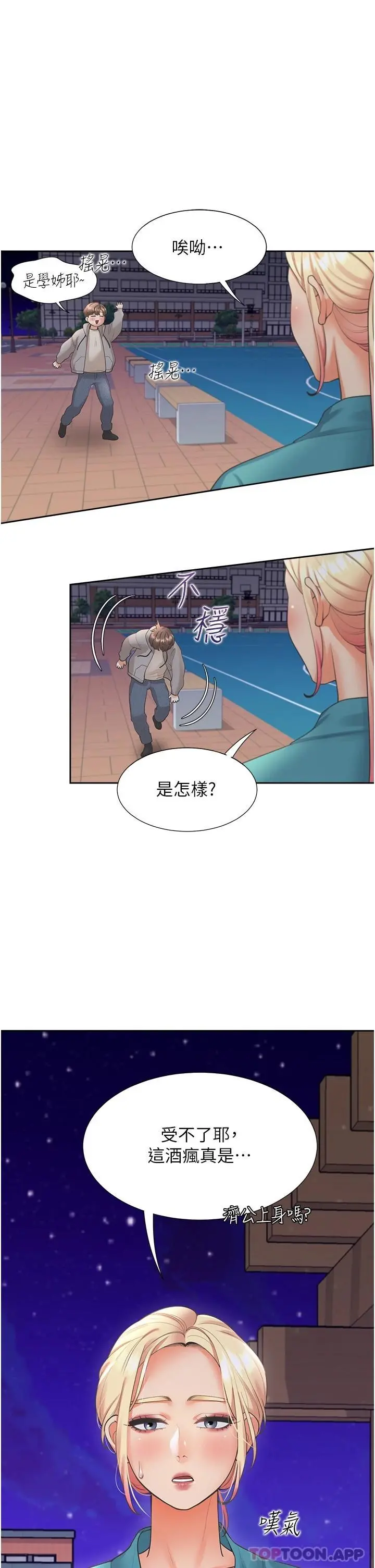 同居上下舖 - 第19话-进退两难的窘境 - page 47