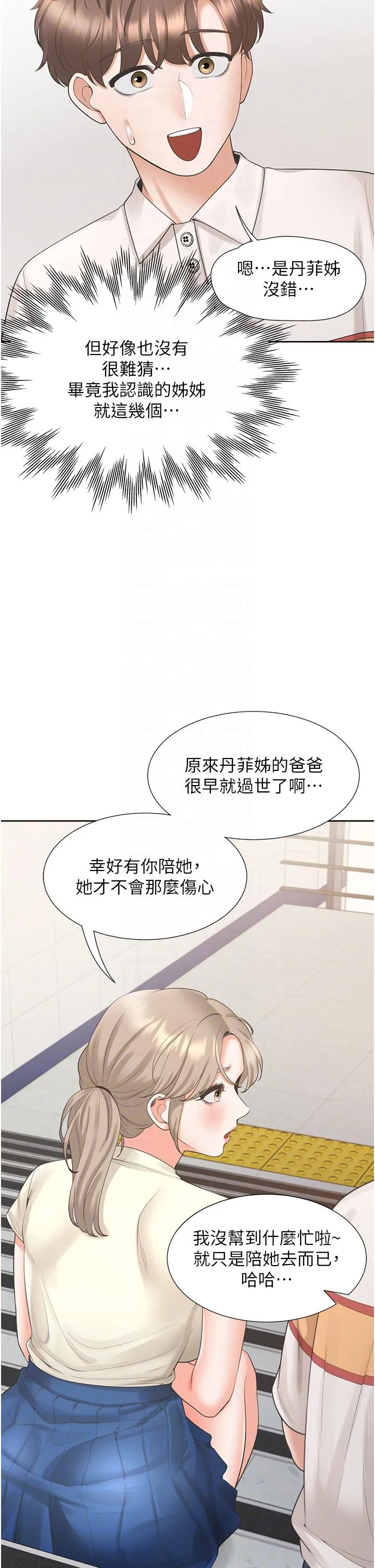 同居上下舖 - 第49话-很难相信你们没关係吧？ - page 6