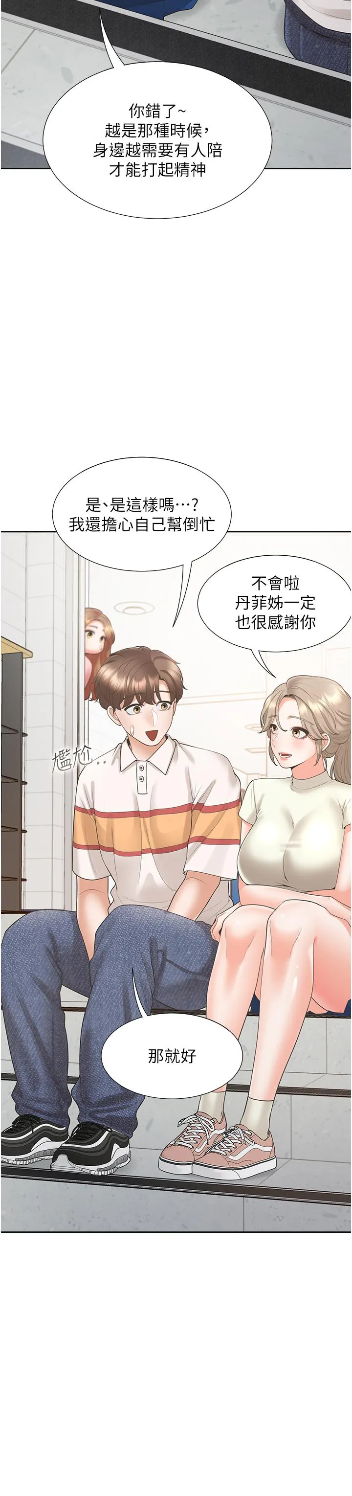 同居上下舖 - 第49话-很难相信你们没关係吧？ - page 7