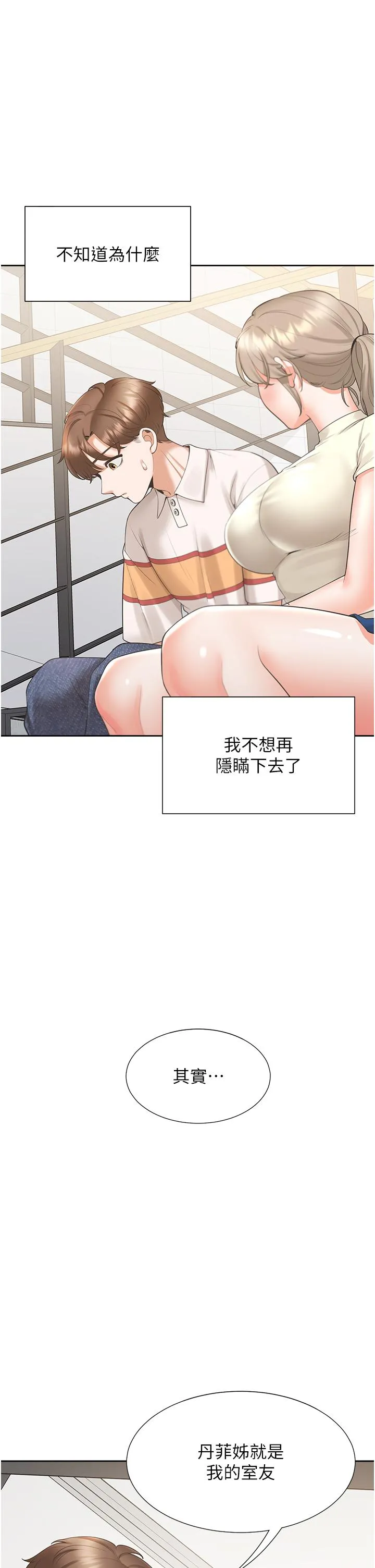 同居上下舖 - 第49话-很难相信你们没关係吧？ - page 15
