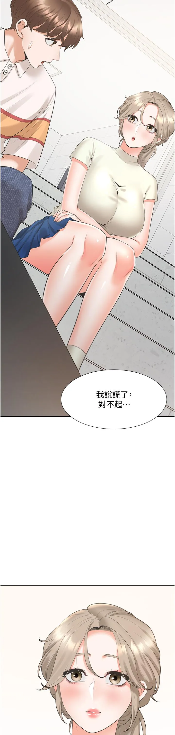 同居上下舖 - 第49话-很难相信你们没关係吧？ - page 16