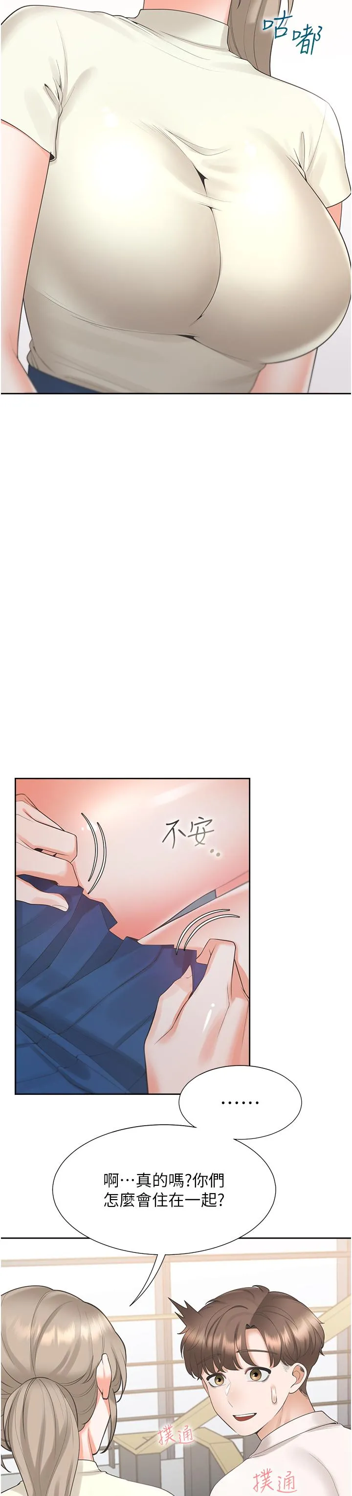 同居上下舖 - 第49话-很难相信你们没关係吧？ - page 17