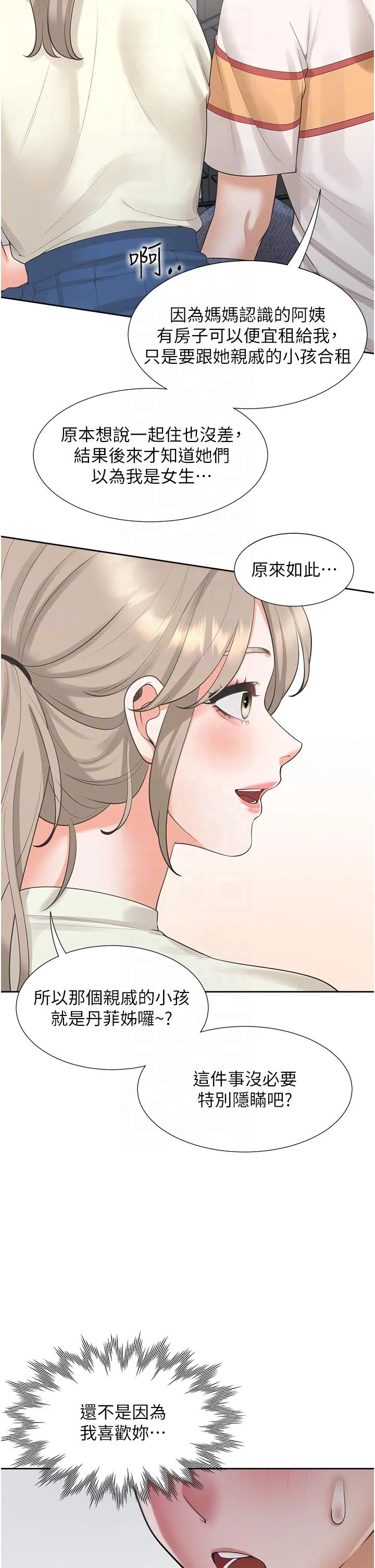 同居上下舖 - 第49话-很难相信你们没关係吧？ - page 18