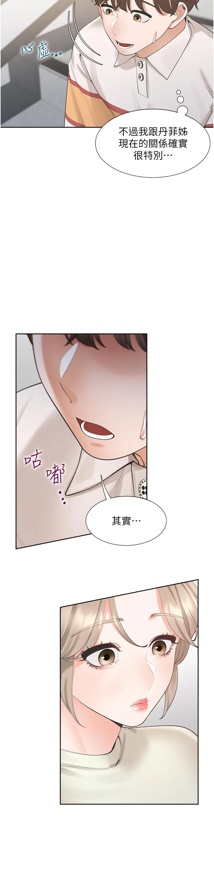 同居上下舖 - 第49话-很难相信你们没关係吧？ - page 23